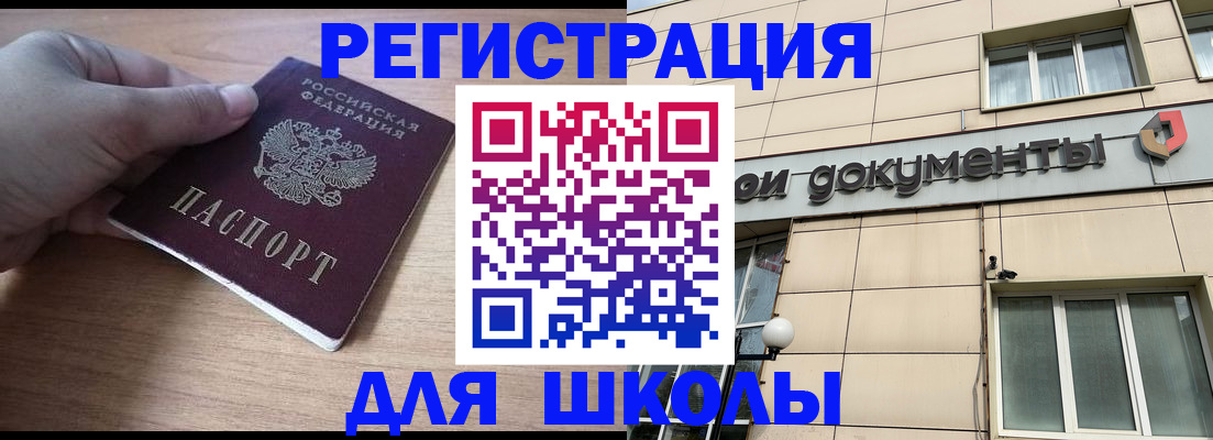 регистрация для школы в Тырныаузе