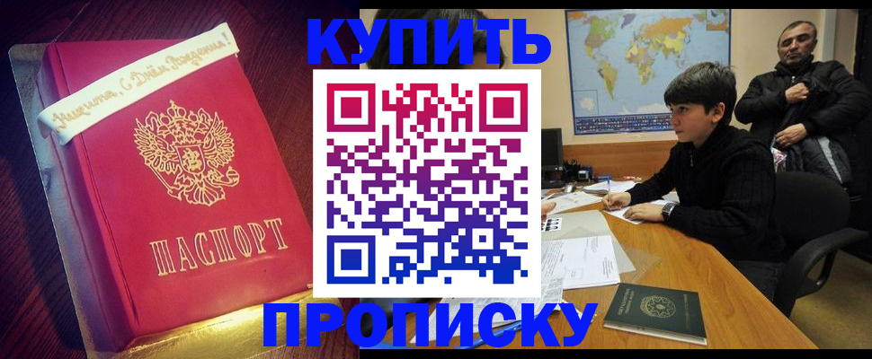 пропишу в квартире в Тырныаузе
