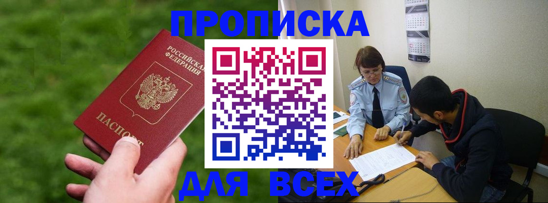 прописка ребенка в Тырныаузе